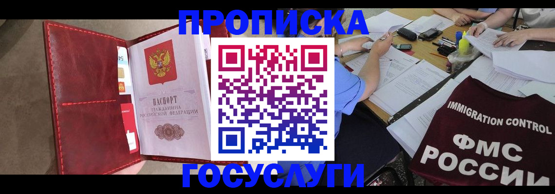временная регистрация недорого в Россоши