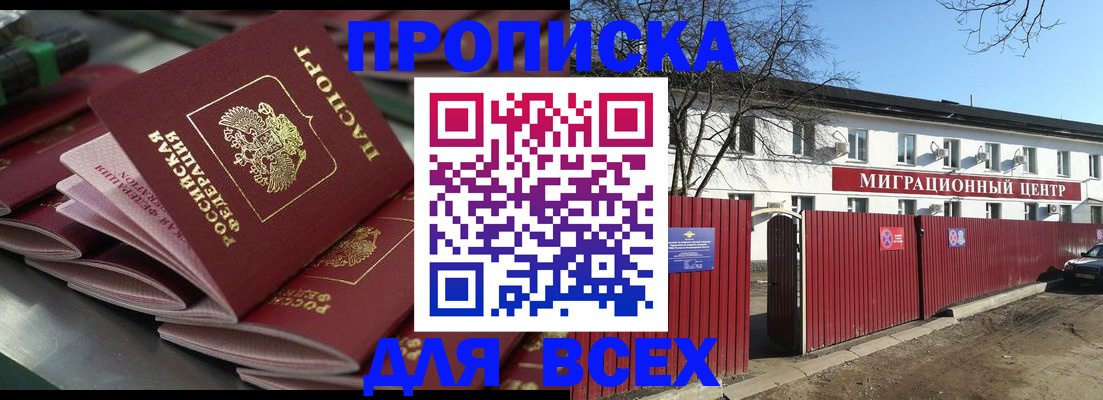 временная регистрация для всех в Россоши