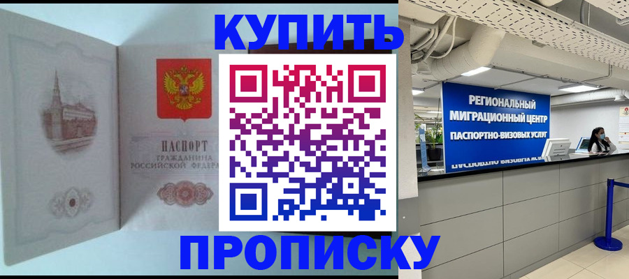 временная регистрация надежно в Россоши